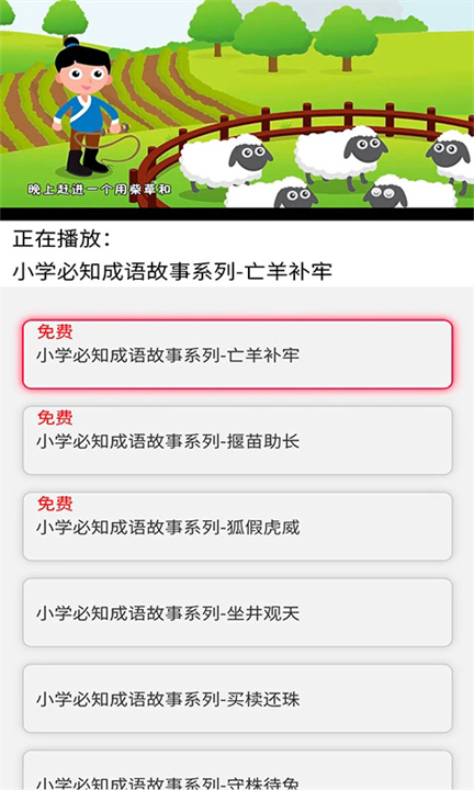少儿国学古诗成语故事截图3