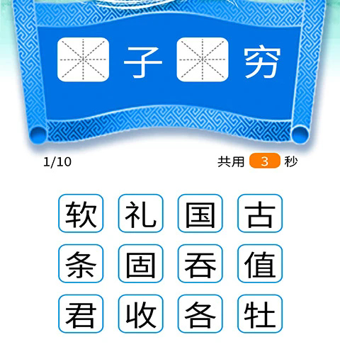 少儿国学古诗成语故事