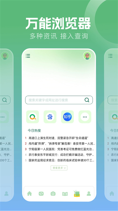 波波浏览器蓝色版截图1