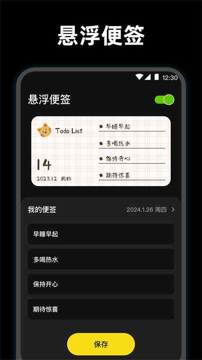 使命起床闹钟安卓版截图3