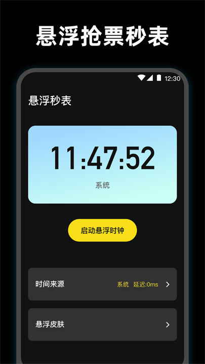 使命起床闹钟安卓版截图2