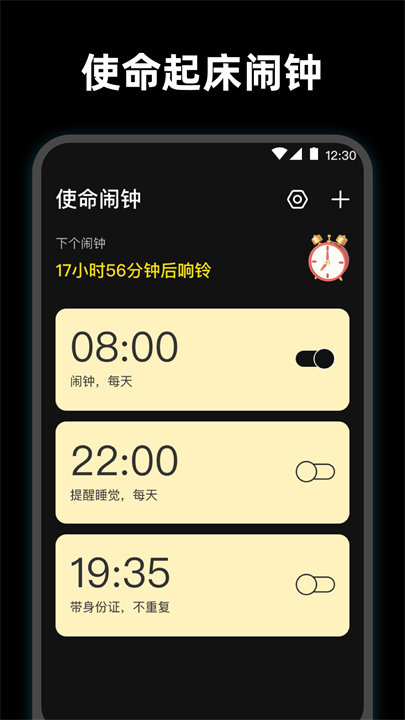 使命起床闹钟安卓版截图4