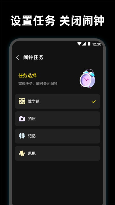 使命起床闹钟安卓版截图5