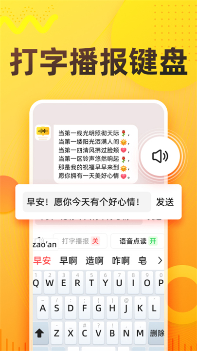 语音打字法软件手机版截图3