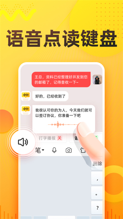 语音打字法软件手机版截图4