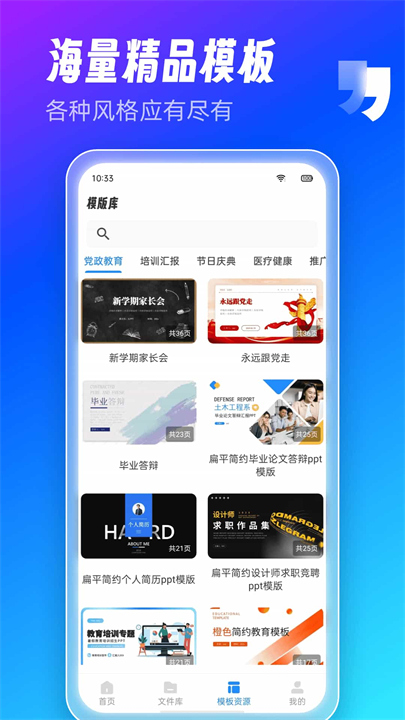 AiPPT制作师截图1