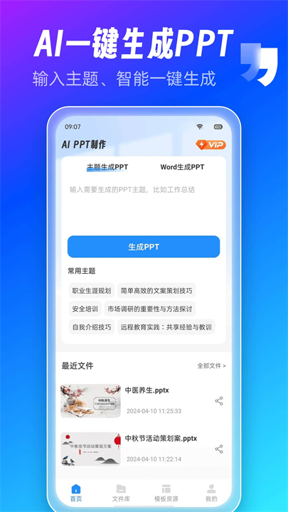 AiPPT制作师截图2