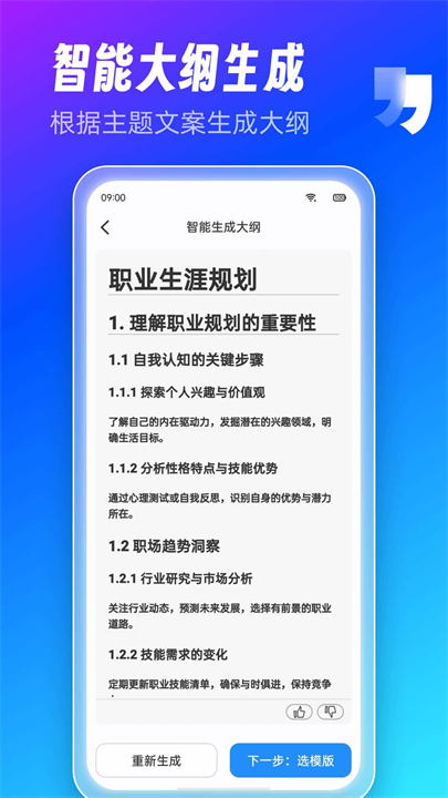 AiPPT制作师截图3