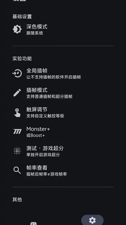 星之旅插帧助手截图2
