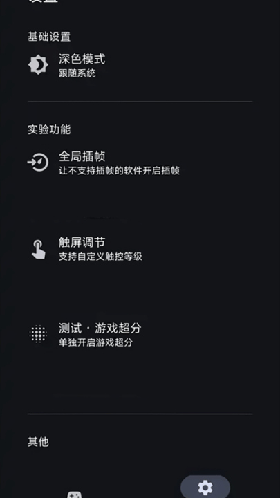 星之旅插帧助手截图1