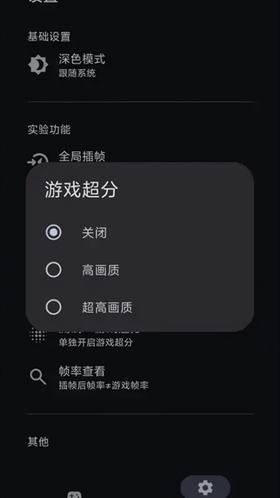 星之旅插帧助手截图3