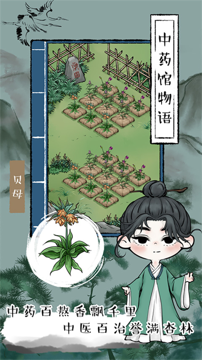 中药馆物语手游截图4