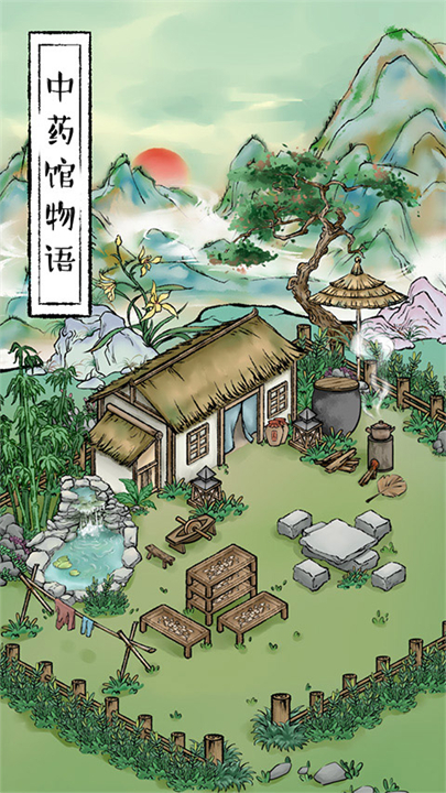 中药馆物语手游截图1