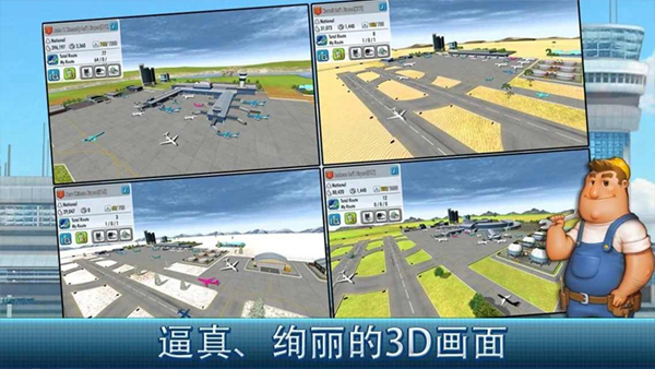 航空大亨2截图5