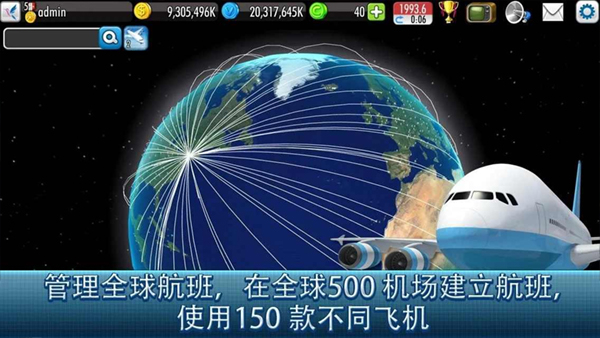 航空大亨2截图2