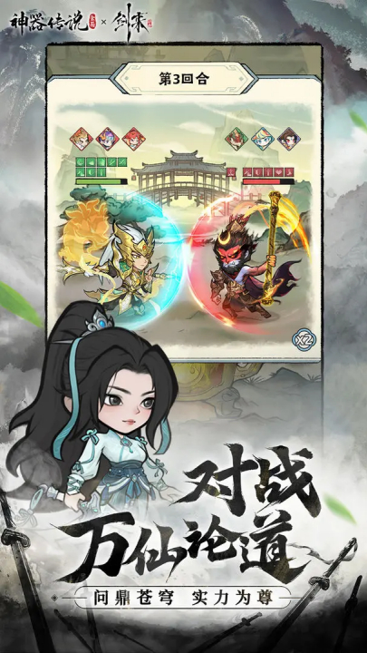 神器传说手游截图2