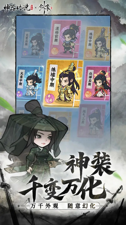 神器传说手游截图3