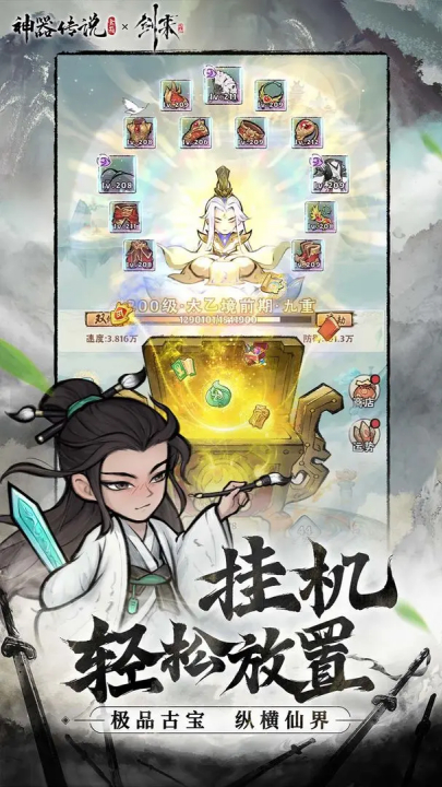 神器传说手游截图1