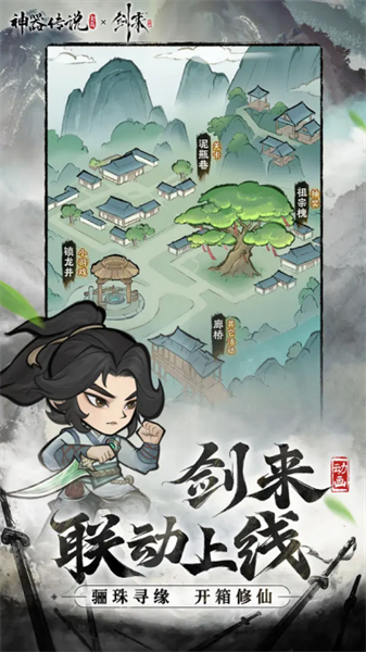 神器传说手游