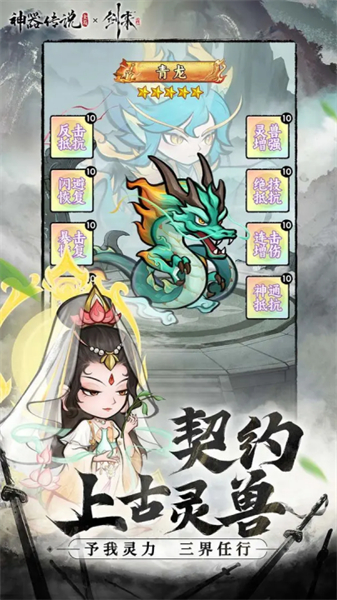 神器传说手游