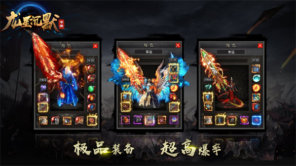 龙星沉默传奇手游截图1