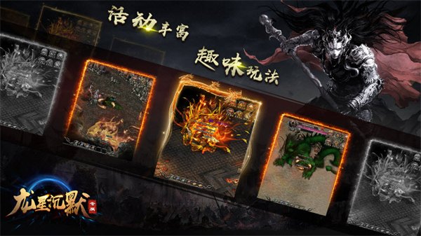 龙星沉默传奇手游