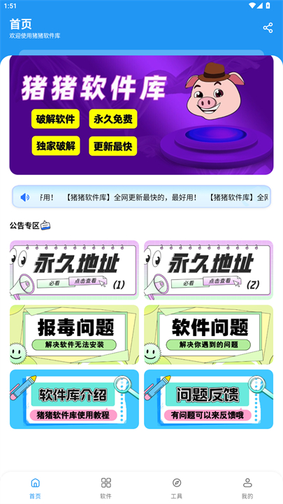 猪猪软件库截图1