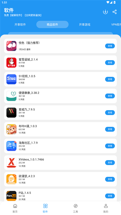 猪猪软件库截图2