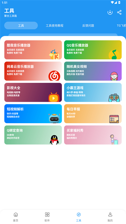 猪猪软件库截图3