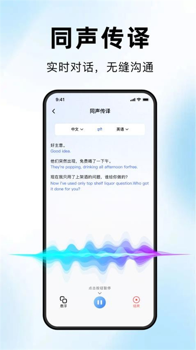 海螺翻译官截图3