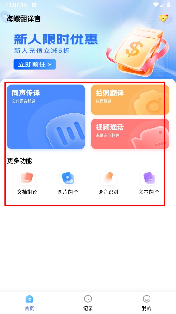 海螺翻译官