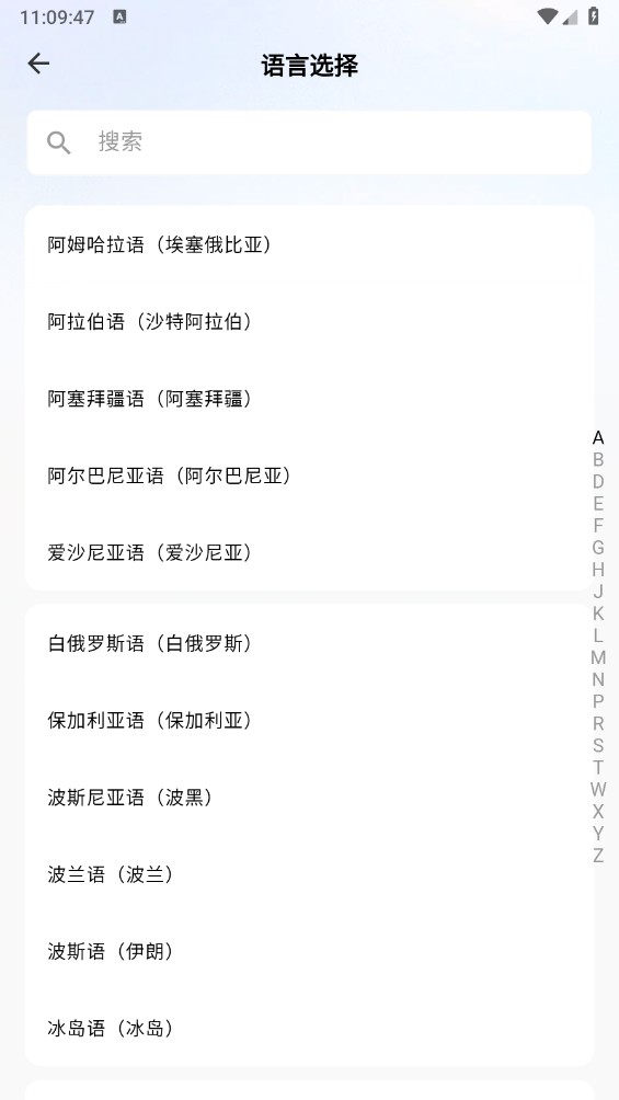 海螺翻译官