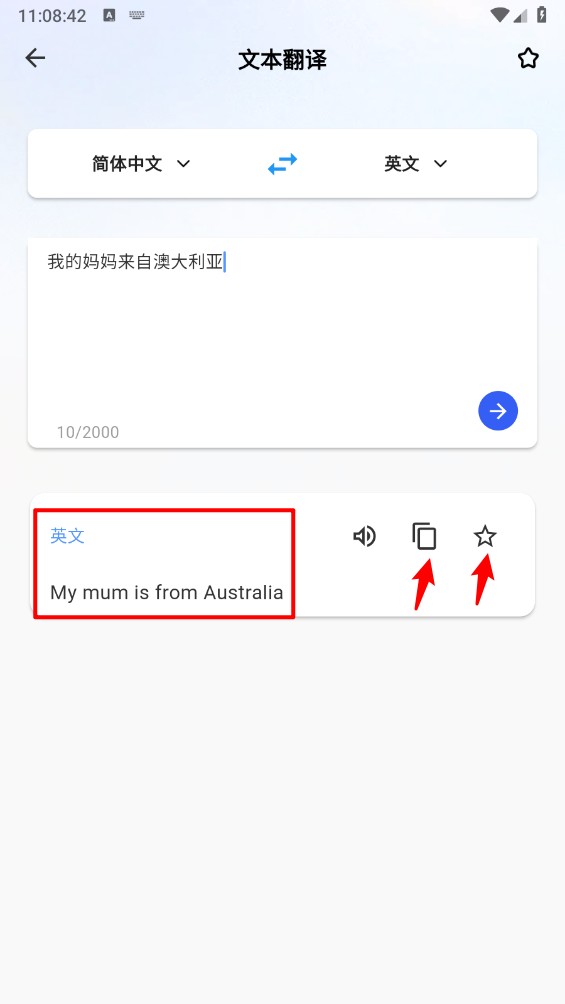 海螺翻译官