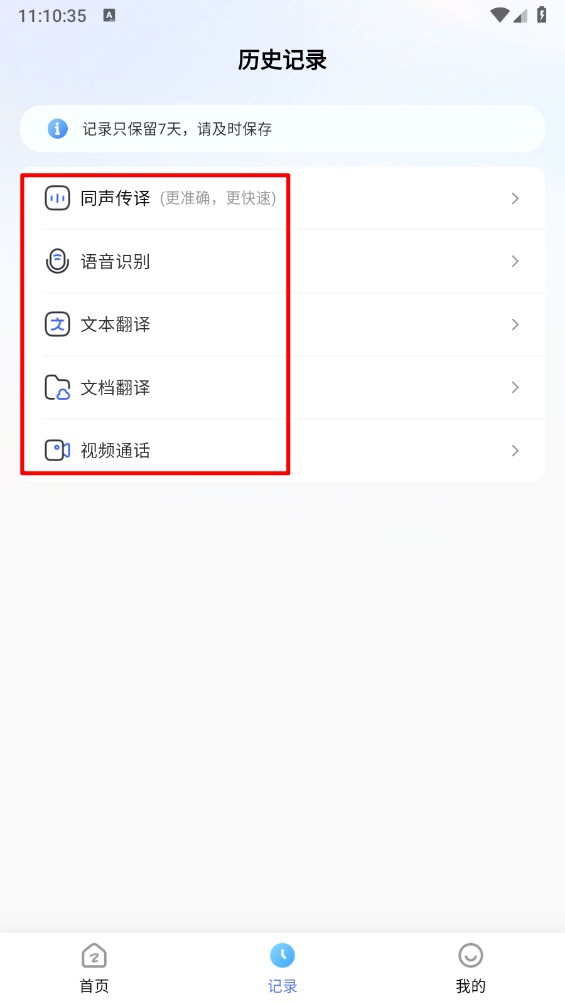 海螺翻译官