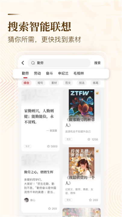 纸条作文app安卓截图1
