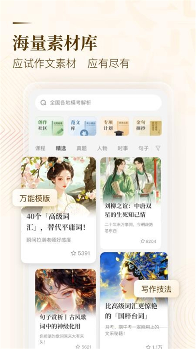 纸条作文app安卓截图2