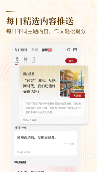 纸条作文app安卓截图4