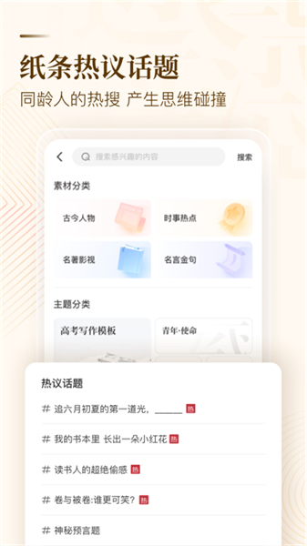 纸条作文app安卓
