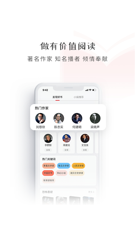 新语听书手机版截图2