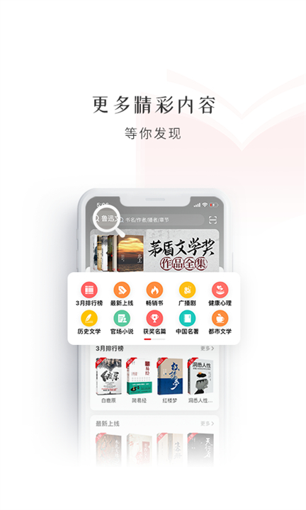 新语听书手机版截图3