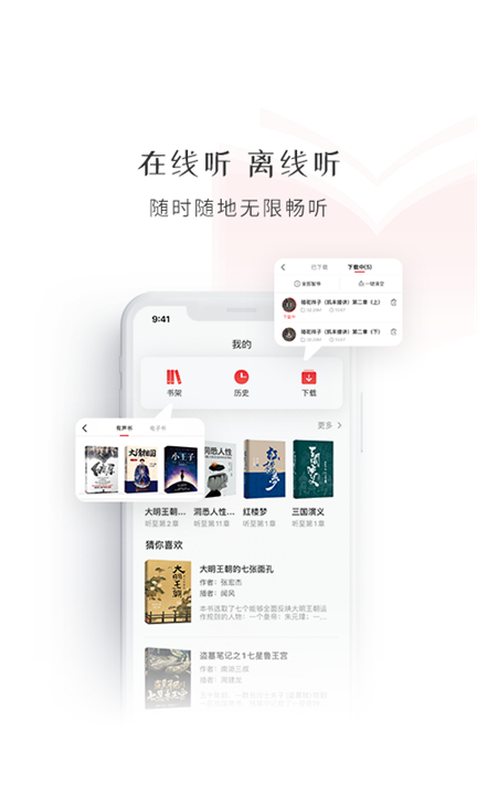 新语听书手机版截图4