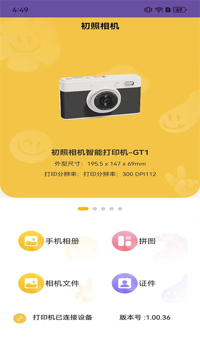 初照相机app截图2