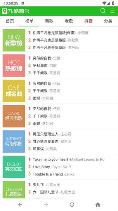 九酷音乐播放器截图1