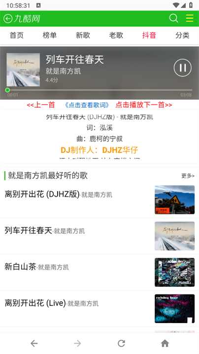 九酷音乐播放器截图2