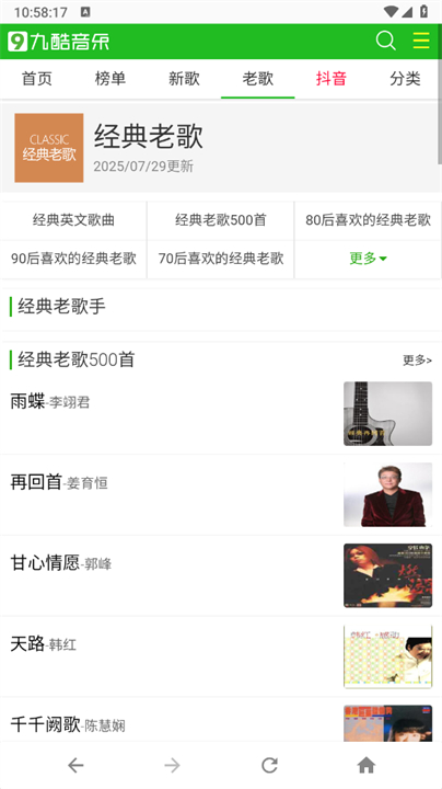 九酷音乐播放器截图3