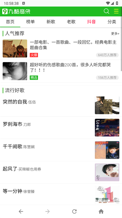 九酷音乐播放器截图4