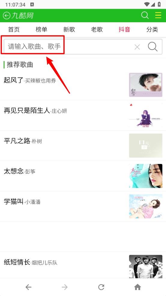 九酷音乐播放器