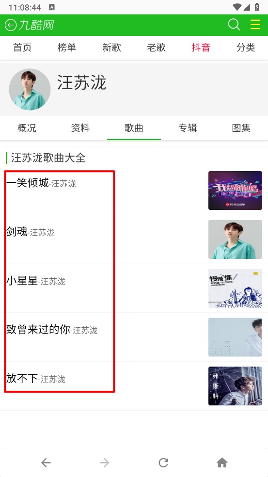 九酷音乐播放器