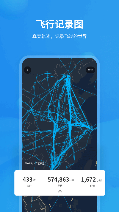 飞常准查航班查询app截图4