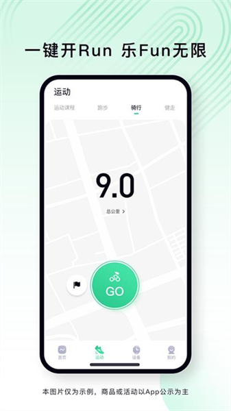 乐动健康手环app